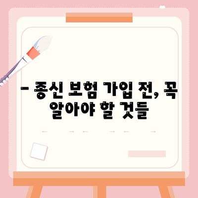 종신 보험 추천