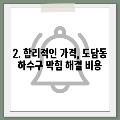 세종시 세종특별자치시 도담동 하수구막힘 | 가격 | 비용 | 기름제거 | 싱크대 | 변기 | 세면대 | 역류 | 냄새차단 | 2024 후기