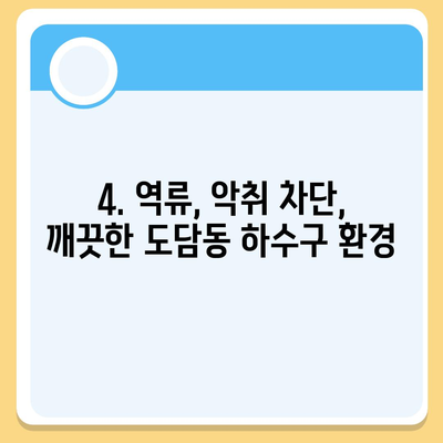 세종시 세종특별자치시 도담동 하수구막힘 | 가격 | 비용 | 기름제거 | 싱크대 | 변기 | 세면대 | 역류 | 냄새차단 | 2024 후기