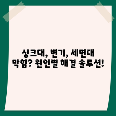 경기도 화성시 동탄2동 하수구막힘 | 가격 | 비용 | 기름제거 | 싱크대 | 변기 | 세면대 | 역류 | 냄새차단 | 2024 후기