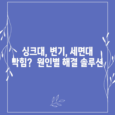광주시 동구 서남동 하수구막힘 | 가격 | 비용 | 기름제거 | 싱크대 | 변기 | 세면대 | 역류 | 냄새차단 | 2024 후기