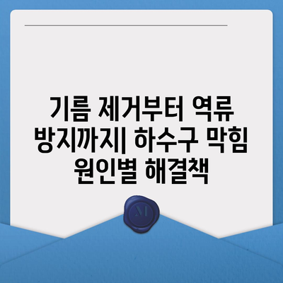 대구시 남구 대명3동 하수구막힘 | 가격 | 비용 | 기름제거 | 싱크대 | 변기 | 세면대 | 역류 | 냄새차단 | 2024 후기