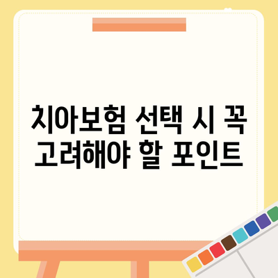 광주시 북구 풍향동 치아보험 가격 | 치과보험 | 추천 | 비교 | 에이스 | 라이나 | 가입조건 | 2024