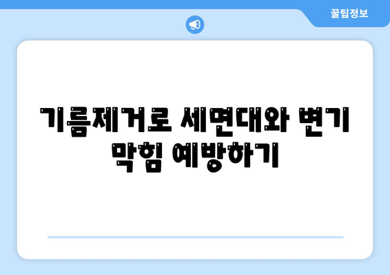 강원도 평창군 용평면 하수구막힘 | 가격 | 비용 | 기름제거 | 싱크대 | 변기 | 세면대 | 역류 | 냄새차단 | 2024 후기