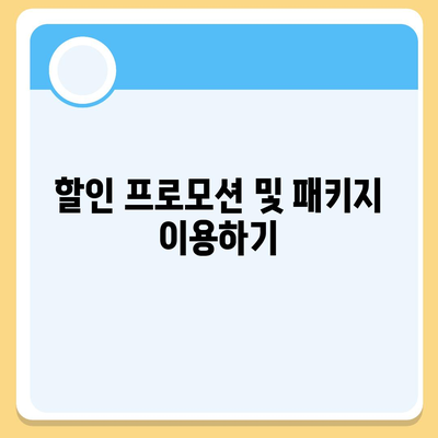 치아 교정 비용을 최소화하는 간과되지 않는 팁