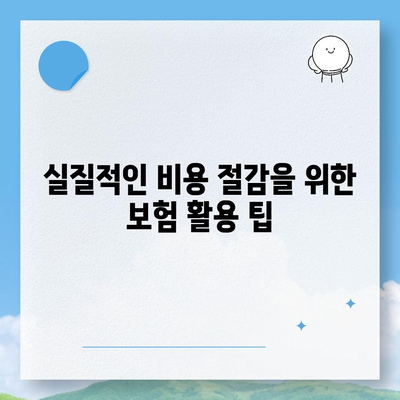 치주질환 보험 | 구강 건강을 위한 안전망