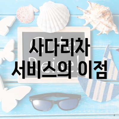사다리차 서비스의 이점