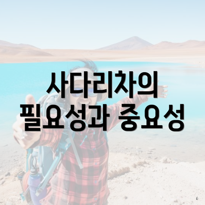 사다리차의 필요성과 중요성