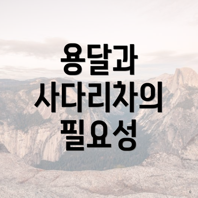 용달과 사다리차의 필요성