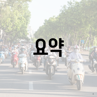 요약
