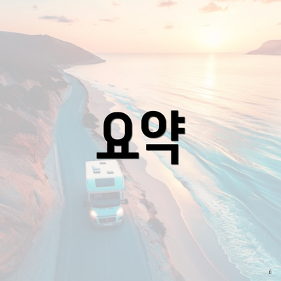 요약