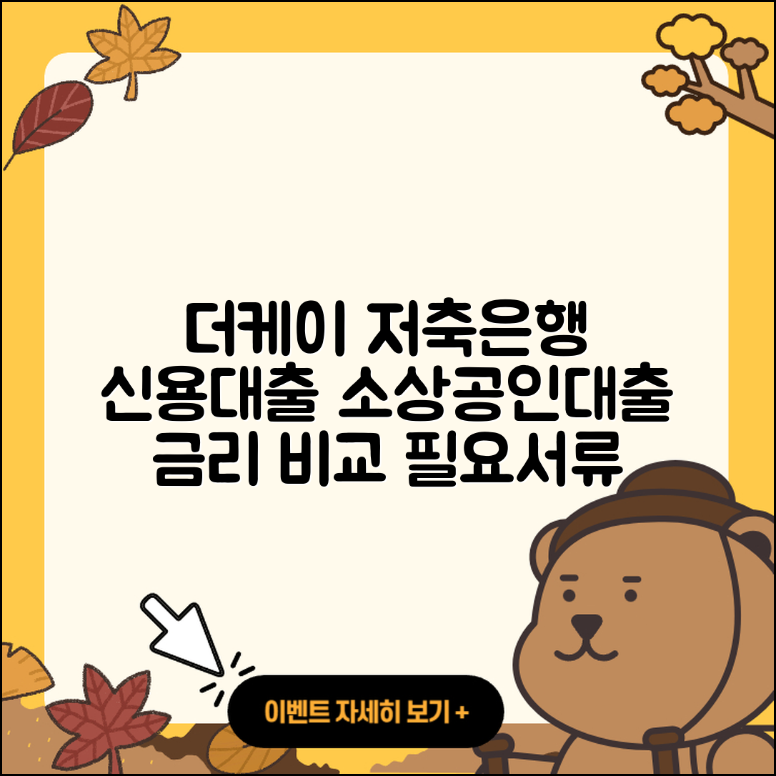 더케이저축은행 신용대출 현금서비스 | 소상공인대출 | 예적금담보대출 | 전세자금대출 | 조건 | 필요서류 | 기간 | 상환방법 | 비교 | 금리 | 청년대출 | 창업대출 | 햇살론 | 연체 | 거절 | 방법 | 보증대출 | 승인 | 생활안정자금대출 | 후순위담보대출 | 서민대출 | 상환 | 카드론 | 동차담보대출 | 자동차할부대출 | 정책대출 | 무직자대출 | 2025