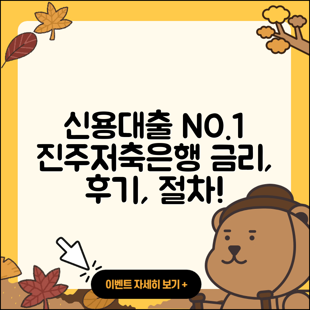 진주저축은행 신용대출 생활안정자금대출 | 학자금대출 | 금리 | 필요서류 | 후기 | 상환 | 담보대출 | 심사 | 계산기 | 창업대출 | 동차담보대출 | 거절 | 절차 | 전문직대출 | 자동차할부대출 | 서민대출 | 승인 | 자동차리스대출 | 신혼부부대출 | 사업자대출 | 기간 | 준비서류 | 신청 | 햇살론 | 연체 | 보증대출 | 방법 | 후순위담보대출 | 상환방법 | 소상공인대출 | 대학생대출 | 2025