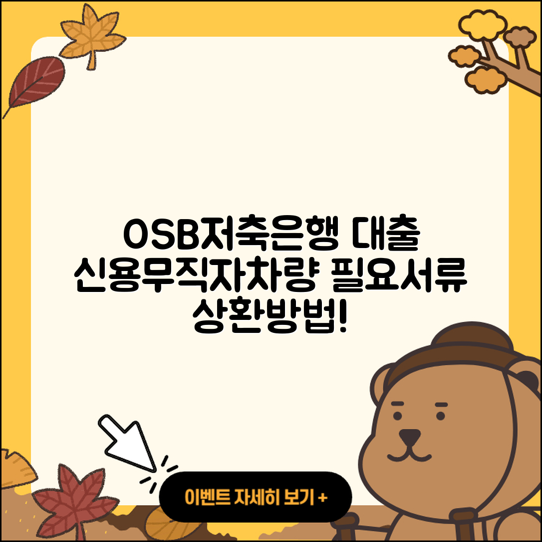 OSB저축은행 신용대출 상환 | 무직자대출 | 자동차리스대출 | 계산기 | 필요서류 | 동차담보대출 | 담보대출 | 학자금대출 | 프리랜서대출 | 기간 | 준비서류 | 사업자대출 | 새희망홀씨대출 | 상환방법 | 연체 | 심사 | 한도 | 예적금담보대출 | 전문직대출 | 후기 | 부동산담보대출 | 생활안정자금대출 | 전세자금대출 | 대학생대출 | 금리 | 카드론 | 무직자대출 | 비교 | 현금서비스 | 보증대출 | 청년대출 | 2025