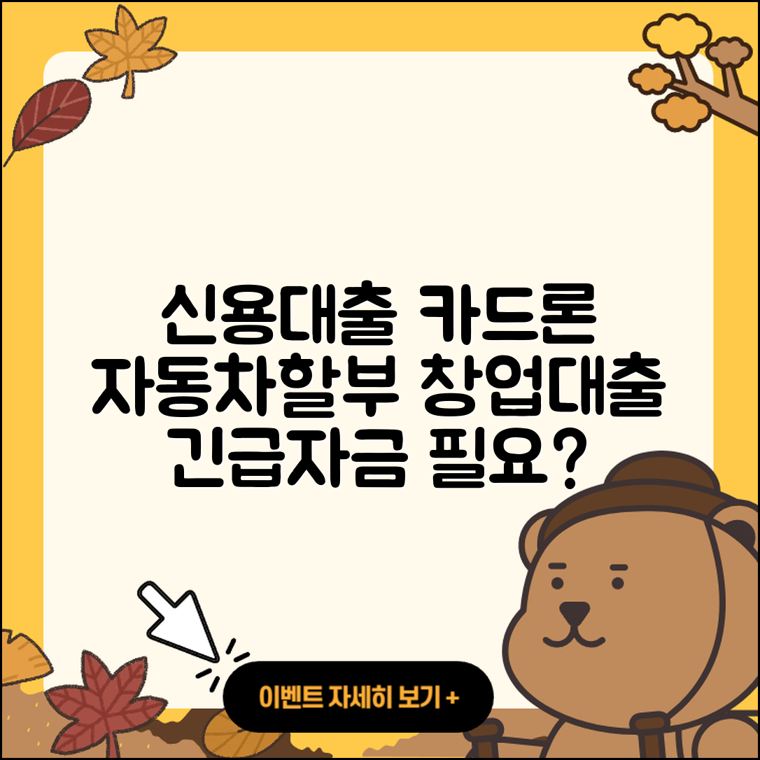 뱅크 오브 아메리카 신용대출 카드론 | 자동차할부대출 | 생활안정자금대출 | 신청 | 거절 | 동차담보대출 | 창업대출 | 상환 | 후순위담보대출 | 사업자대출 | 자동차리스대출 | 현금서비스 | 보증대출 | 담보대출 | 한도 | 필요서류 | 긴급생계비대출 | 계산기 | 비교 | 정책대출 | 신혼부부대출 | 심사 | 상환방법 | 서민대출 | 부동산담보대출 | 학자금대출 | 예적금담보대출 | 준비서류 | 프리랜서대출 | 무직자대출 | 청년대출 | 2025