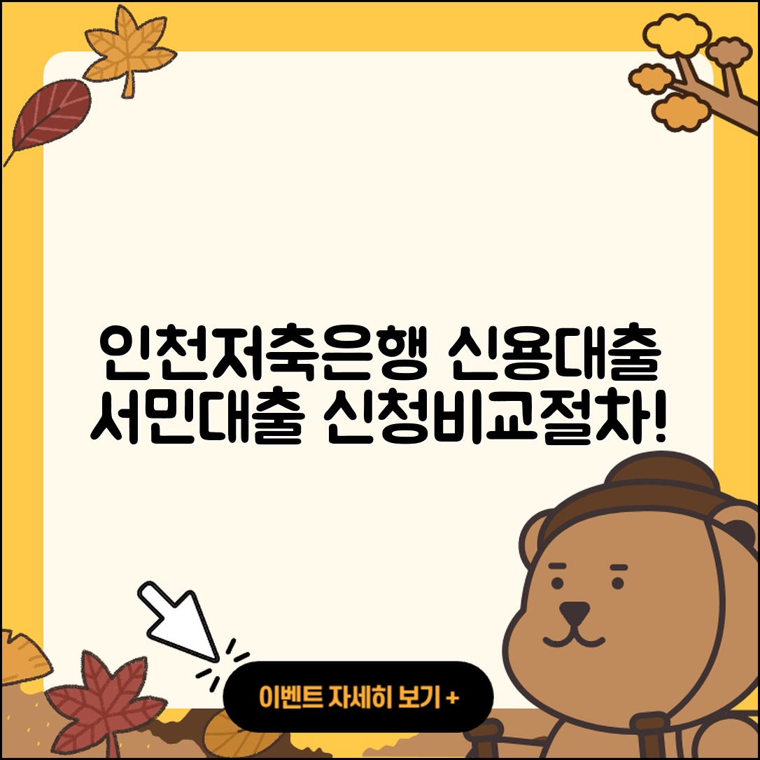 인천저축은행 신용대출 서민대출 | 주택담보대출 | 필요서류 | 거절 | 전세자금대출 | 예적금담보대출 | 기간 | 소상공인대출 | 부동산담보대출 | 정책대출 | 학자금대출 | 상환방법 | 준비서류 | 창업대출 | 사업자대출 | 새희망홀씨대출 | 승인 | 비교 | 방법 | 자동차리스대출 | 신혼부부대출 | 금리 | 한도 | 햇살론 | 전문직대출 | 후순위담보대출 | 계산기 | 동차담보대출 | 신청 | 생활안정자금대출 | 2025