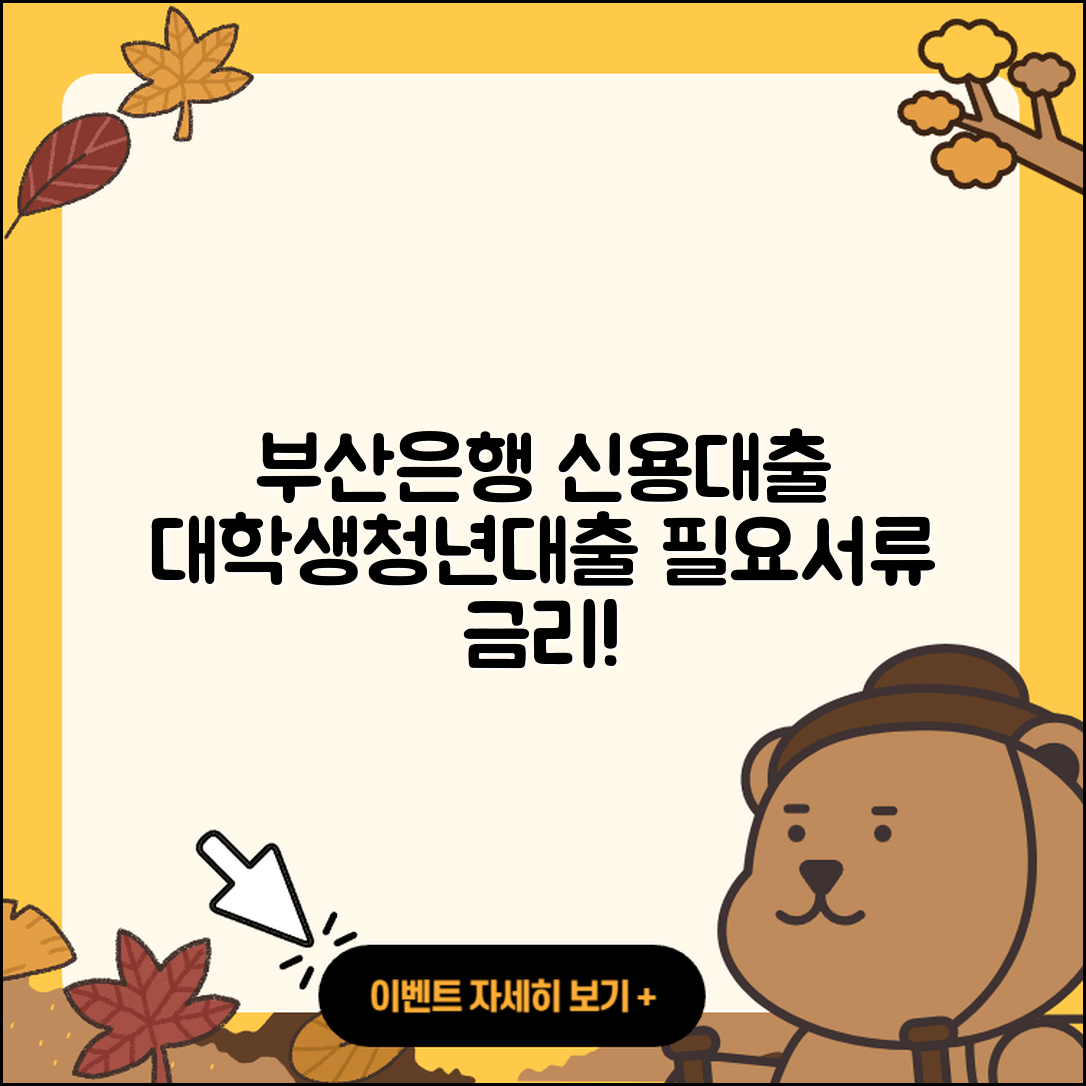 부산은행 신용대출 서민대출 | 절차 | 대학생대출 | 현금서비스 | 계산기 | 학자금대출 | 준비서류 | 무직자대출 | 생활안정자금대출 | 담보대출 | 청년대출 | 보증대출 | 기간 | 연체 | 신혼부부대출 | 사업자대출 | 자동차리스대출 | 동차담보대출 | 긴급생계비대출 | 전문직대출 | 상환 | 금리 | 전세자금대출 | 방법 | 2025