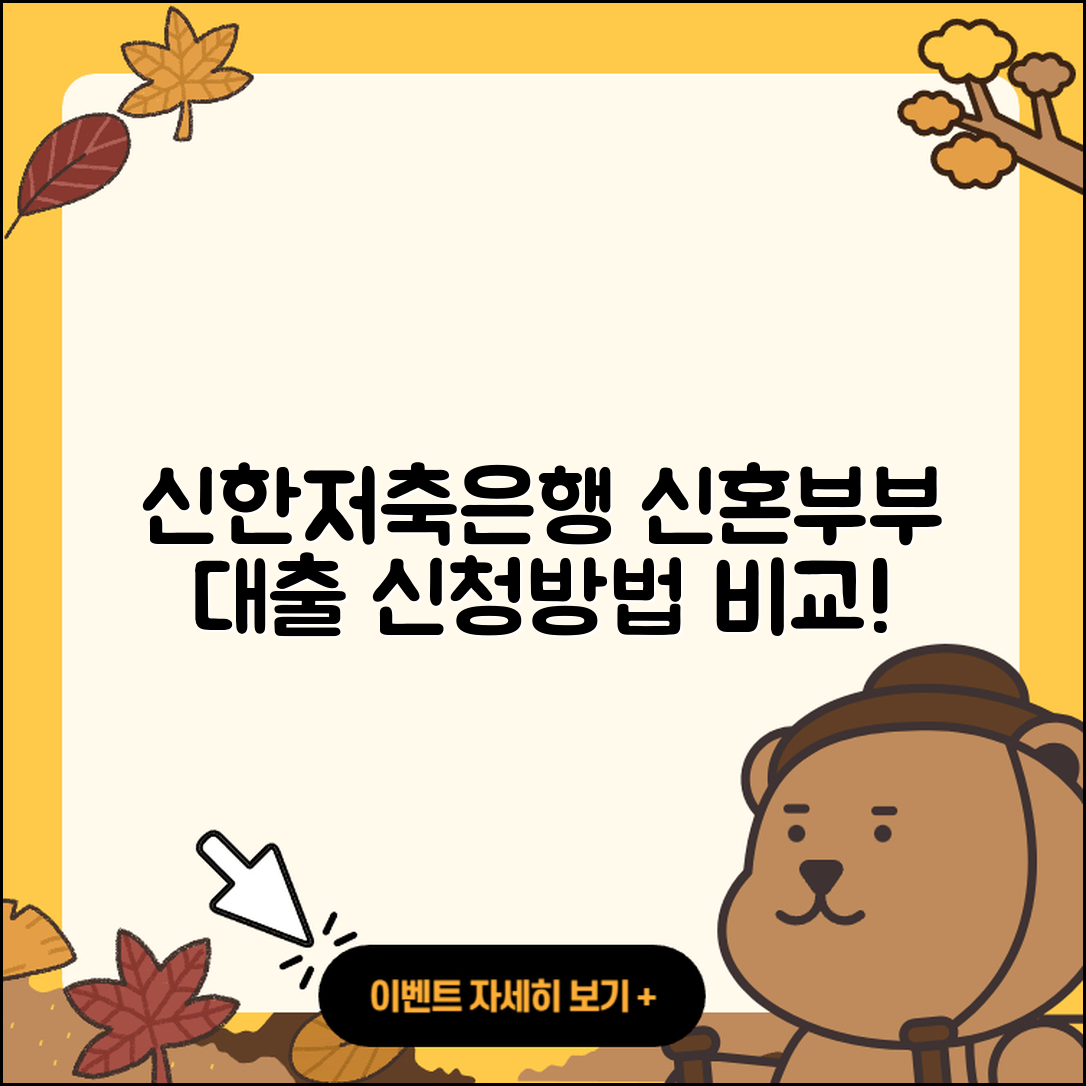 신한저축은행 신용대출 새희망홀씨대출 | 신혼부부대출 | 카드론 | 비교 | 청년대출 | 전세자금대출 | 신청 | 방법 | 보증대출 | 전문직대출 | 금리 | 담보대출 | 프리랜서대출 | 계산기 | 필요서류 | 햇살론 | 부동산담보대출 | 무직자대출 | 정책대출 | 예적금담보대출 | 상환 | 한도 | 사업자대출 | 거절 | 생활안정자금대출 | 2025