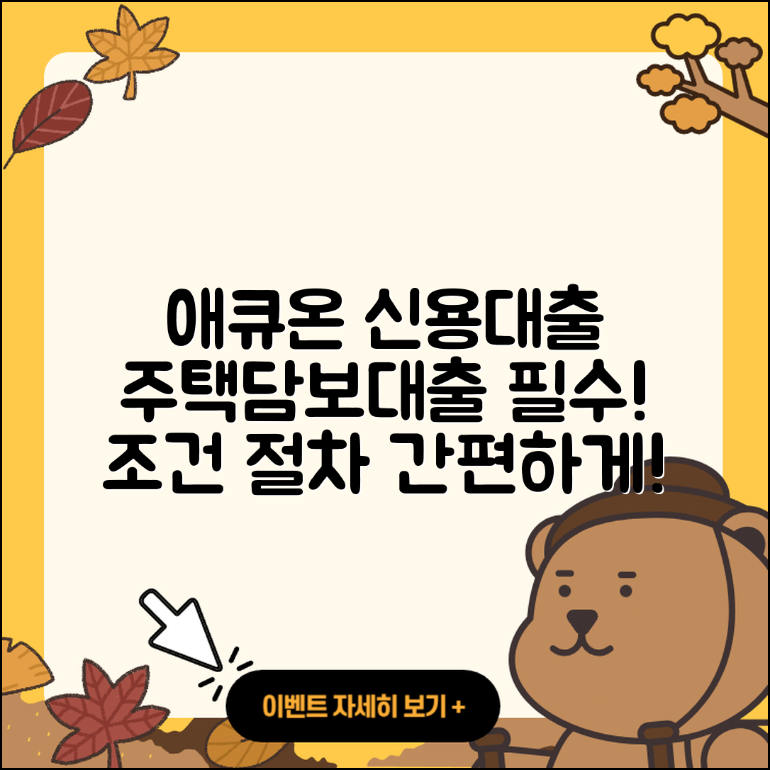 애큐온저축은행 신용대출 카드론 | 주택담보대출 | 연체 | 비교 | 이자 | 보증대출 | 무직자대출 | 정책대출 | 생활안정자금대출 | 신청 | 자동차할부대출 | 필요서류 | 사업자대출 | 절차 | 청년대출 | 새희망홀씨대출 | 신혼부부대출 | 전세자금대출 | 무직자대출 | 조건 | 예적금담보대출 | 자동차리스대출 | 창업대출 | 긴급생계비대출 | 전문직대출 | 후기 | 2025