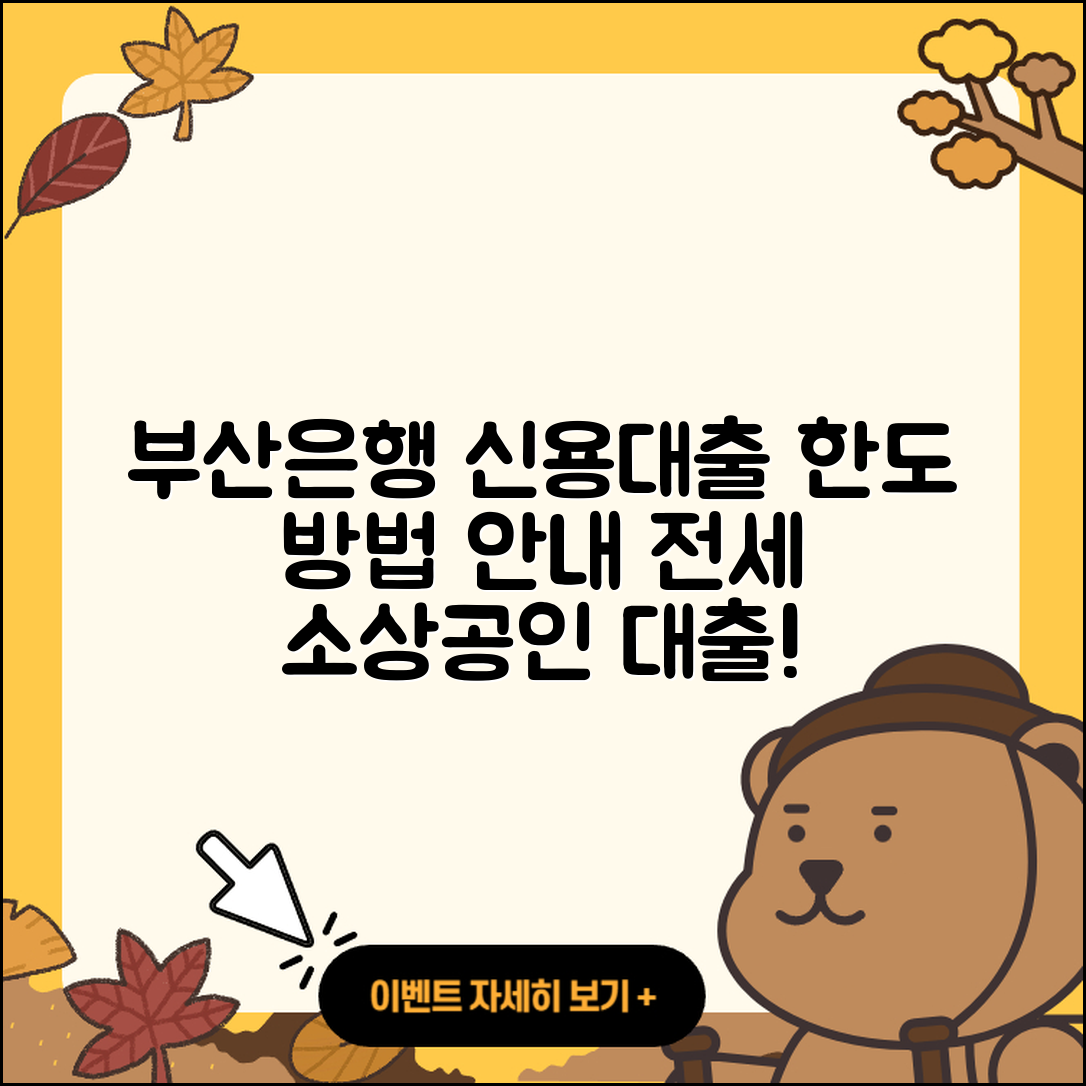 부산은행 신용대출 계산기 | 신청 | 한도 | 전세자금대출 | 동차담보대출 | 긴급생계비대출 | 새희망홀씨대출 | 전문직대출 | 소상공인대출 | 방법 | 대학생대출 | 이자 | 담보대출 | 거절 | 비교 | 보증대출 | 상환 | 승인 | 필요서류 | 신혼부부대출 | 카드론 | 프리랜서대출 | 햇살론 | 연체 | 예적금담보대출 | 서민대출 | 사업자대출 | 자동차할부대출 | 절차 | 상환방법 | 주택담보대출 | 후순위담보대출 | 학자금대출 | 기간 | 2025