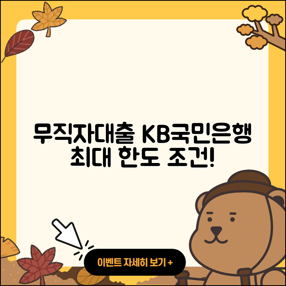 KB국민은행 신용대출 무직자대출 | 보증대출 | 새희망홀씨대출 | 승인 | 거절 | 후순위담보대출 | 준비서류 | 동차담보대출 | 사업자대출 | 절차 | 생활안정자금대출 | 계산기 | 연체 | 소상공인대출 | 프리랜서대출 | 후기 | 대학생대출 | 이자 | 무직자대출 | 예적금담보대출 | 주택담보대출 | 부동산담보대출 | 상환방법 | 상환 | 조건 | 2025