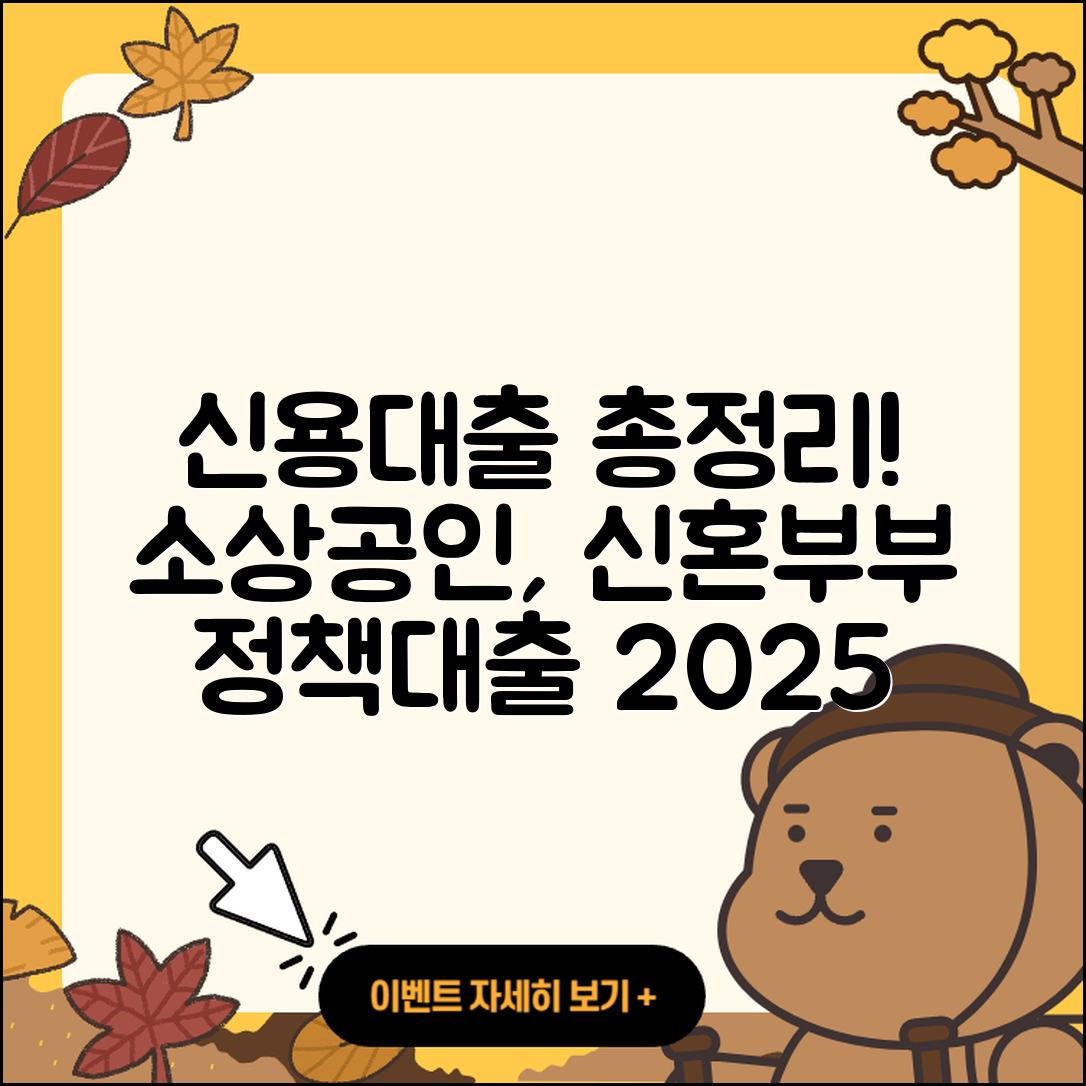 민국저축은행 신용대출 조건 | 정책대출 | 사업자대출 | 절차 | 소상공인대출 | 신혼부부대출 | 전세자금대출 | 무직자대출 | 학자금대출 | 준비서류 | 심사 | 상환방법 | 후순위담보대출 | 햇살론 | 방법 | 청년대출 | 예적금담보대출 | 금리 | 승인 | 부동산담보대출 | 새희망홀씨대출 | 필요서류 | 한도 | 생활안정자금대출 | 거절 | 긴급생계비대출 | 전문직대출 | 연체 | 카드론 | 동차담보대출 | 현금서비스 | 2025