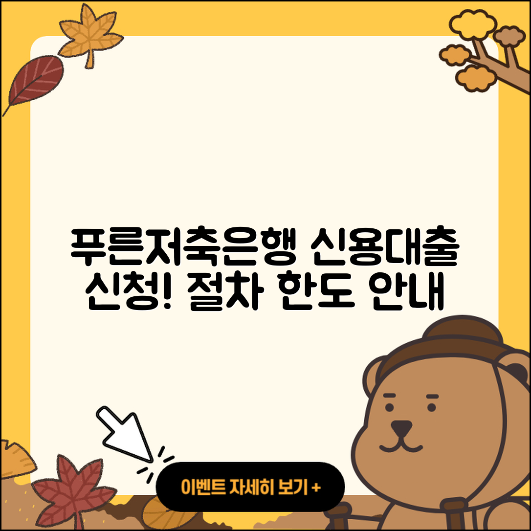 푸른저축은행 신용대출 신청 | 절차 | 한도 | 방법 | 금리 | 학자금대출 | 동차담보대출 | 자동차할부대출 | 상환 | 창업대출 | 생활안정자금대출 | 담보대출 | 주택담보대출 | 프리랜서대출 | 비교 | 예적금담보대출 | 현금서비스 | 전문직대출 | 준비서류 | 카드론 | 연체 | 상환방법 | 후기 | 거절 | 청년대출 | 부동산담보대출 | 필요서류 | 햇살론 | 기간 | 계산기 | 조건 | 사업자대출 | 무직자대출 | 2025