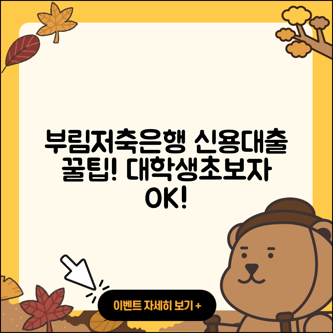 부림저축은행 신용대출 절차 | 방법 | 대학생대출 | 햇살론 | 심사 | 무직자대출 | 조건 | 거절 | 이자 | 자동차리스대출 | 신혼부부대출 | 동차담보대출 | 서민대출 | 금리 | 새희망홀씨대출 | 사업자대출 | 학자금대출 | 창업대출 | 청년대출 | 전세자금대출 | 무직자대출 | 소상공인대출 | 정책대출 | 주택담보대출 | 후순위담보대출 | 담보대출 | 비교 | 후기 | 2025