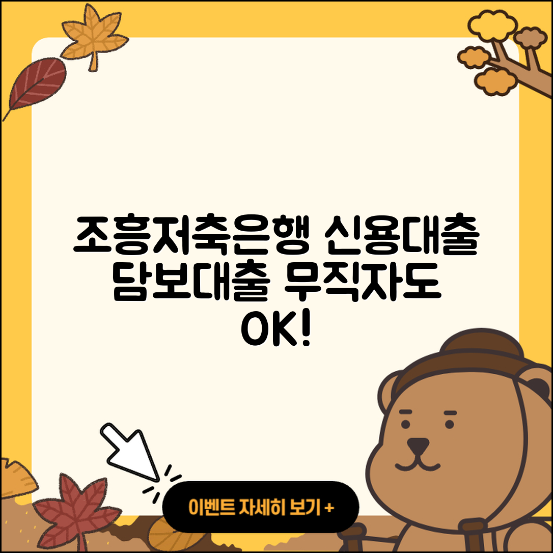 조흥저축은행 신용대출 예적금담보대출 | 무직자대출 | 한도 | 주택담보대출 | 부동산담보대출 | 금리 | 자동차할부대출 | 담보대출 | 상환 | 사업자대출 | 긴급생계비대출 | 승인 | 정책대출 | 신청 | 필요서류 | 새희망홀씨대출 | 이자 | 동차담보대출 | 준비서류 | 신혼부부대출 | 학자금대출 | 자동차리스대출 | 현금서비스 | 방법 | 심사 | 창업대출 | 2025