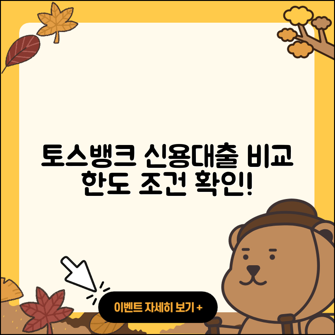 토스뱅크 신용대출 비교 | 한도 | 부동산담보대출 | 새희망홀씨대출 | 연체 | 신청 | 담보대출 | 서민대출 | 창업대출 | 긴급생계비대출 | 조건 | 주택담보대출 | 거절 | 카드론 | 전문직대출 | 상환 | 현금서비스 | 심사 | 햇살론 | 자동차리스대출 | 예적금담보대출 | 무직자대출 | 대학생대출 | 사업자대출 | 신혼부부대출 | 계산기 | 정책대출 | 프리랜서대출 | 금리 | 절차 | 동차담보대출 | 자동차할부대출 | 2025