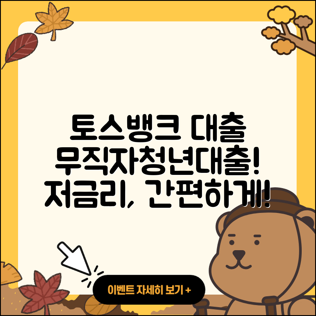 토스뱅크 신용대출 전세자금대출 | 무직자대출 | 청년대출 | 예적금담보대출 | 후기 | 계산기 | 정책대출 | 담보대출 | 상환방법 | 기간 | 동차담보대출 | 조건 | 준비서류 | 절차 | 승인 | 대학생대출 | 신청 | 금리 | 전문직대출 | 이자 | 무직자대출 | 프리랜서대출 | 자동차리스대출 | 현금서비스 | 거절 | 연체 | 햇살론 | 학자금대출 | 자동차할부대출 | 2025