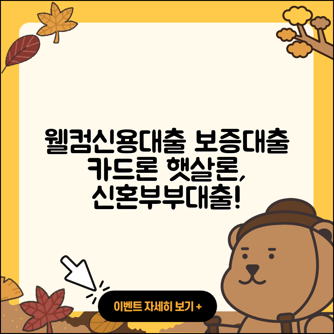 웰컴저축은행 신용대출 보증대출 | 카드론 | 햇살론 | 신혼부부대출 | 상환방법 | 연체 | 심사 | 필요서류 | 예적금담보대출 | 절차 | 이자 | 전세자금대출 | 사업자대출 | 대학생대출 | 상환 | 서민대출 | 후기 | 담보대출 | 조건 | 2025