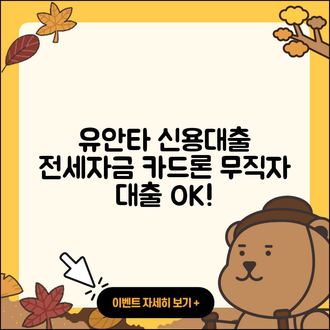 유안타저축은행 신용대출 전세자금대출 | 후기 | 카드론 | 무직자대출 | 담보대출 | 전문직대출 | 새희망홀씨대출 | 상환 | 예적금담보대출 | 후순위담보대출 | 보증대출 | 이자 | 현금서비스 | 심사 | 거절 | 학자금대출 | 계산기 | 방법 | 연체 | 한도 | 기간 | 승인 | 준비서류 | 자동차리스대출 | 소상공인대출 | 생활안정자금대출 | 신혼부부대출 | 서민대출 | 상환방법 | 2025