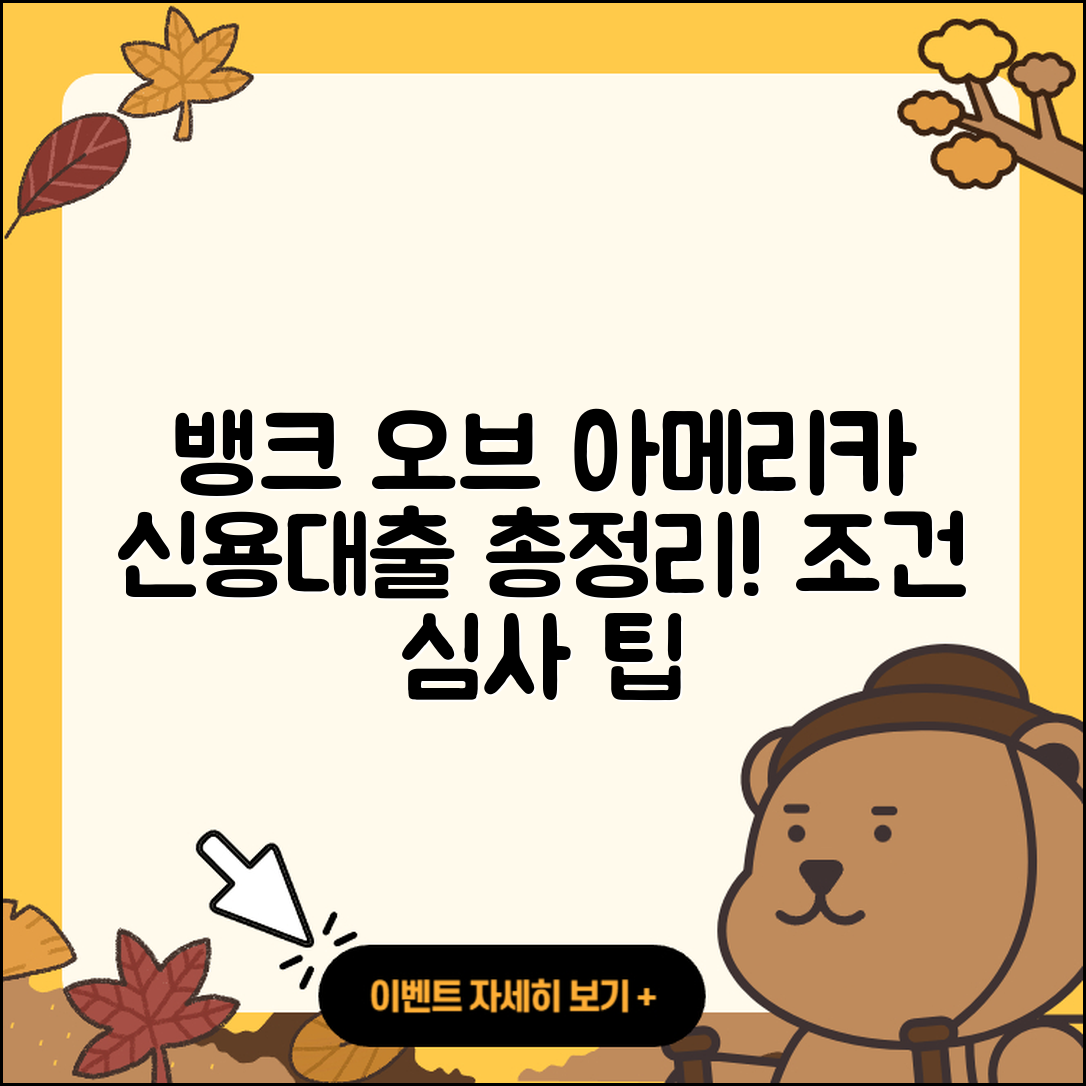 뱅크 오브 아메리카 신용대출 전세자금대출 | 심사 | 신청 | 후순위담보대출 | 부동산담보대출 | 전문직대출 | 자동차할부대출 | 신혼부부대출 | 학자금대출 | 계산기 | 담보대출 | 햇살론 | 예적금담보대출 | 자동차리스대출 | 생활안정자금대출 | 대학생대출 | 승인 | 상환 | 프리랜서대출 | 금리 | 정책대출 | 거절 | 준비서류 | 조건 | 긴급생계비대출 | 무직자대출 | 비교 | 상환방법 | 후기 | 무직자대출 | 소상공인대출 | 2025