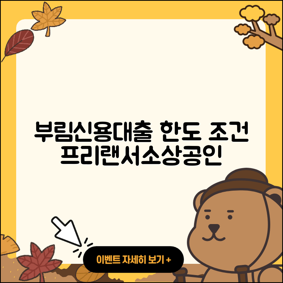 부림저축은행 신용대출 한도 | 조건 | 전문직대출 | 준비서류 | 이자 | 창업대출 | 절차 | 대학생대출 | 정책대출 | 현금서비스 | 연체 | 금리 | 신청 | 프리랜서대출 | 담보대출 | 서민대출 | 후순위담보대출 | 계산기 | 거절 | 신혼부부대출 | 부동산담보대출 | 소상공인대출 | 동차담보대출 | 생활안정자금대출 | 전세자금대출 | 사업자대출 | 무직자대출 | 햇살론 | 기간 | 2025