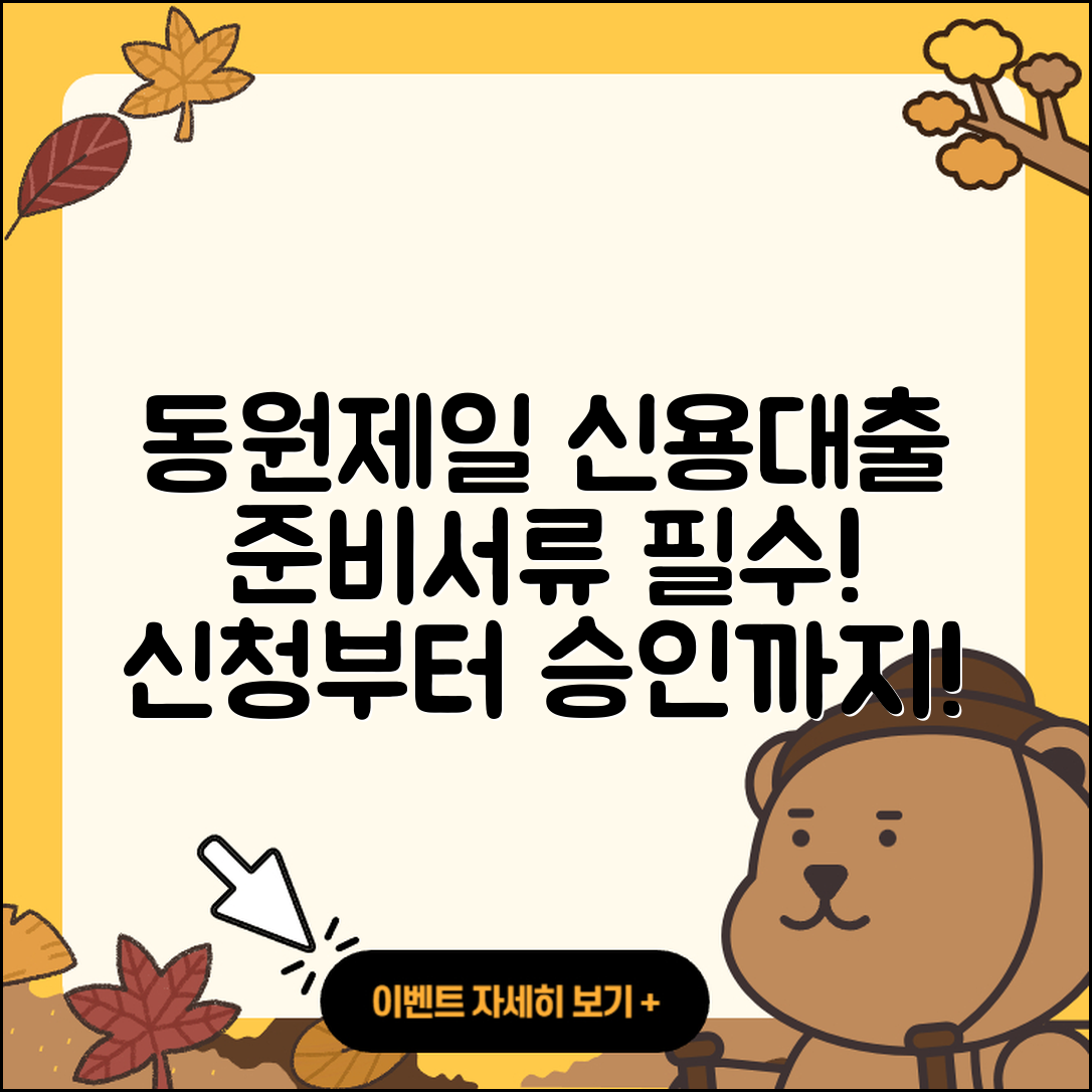 동원제일저축은행 신용대출 준비서류 | 새희망홀씨대출 | 전세자금대출 | 무직자대출 | 담보대출 | 승인 | 심사 | 무직자대출 | 햇살론 | 보증대출 | 연체 | 사업자대출 | 동차담보대출 | 자동차리스대출 | 긴급생계비대출 | 후순위담보대출 | 현금서비스 | 신청 | 절차 | 거절 | 카드론 | 부동산담보대출 | 주택담보대출 | 2025