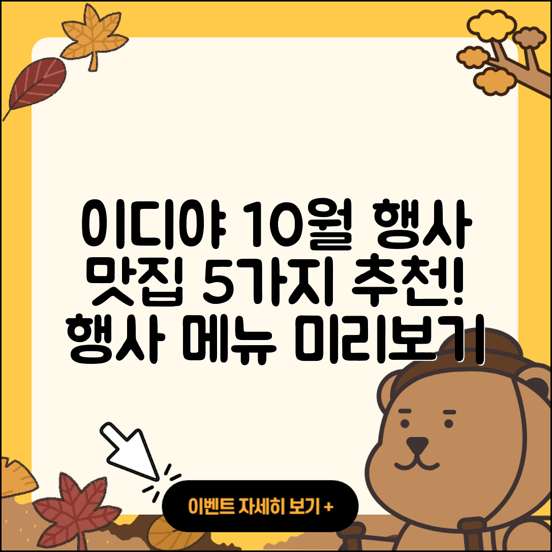 이디야 10월 행사메뉴 5가지 맛집 추천