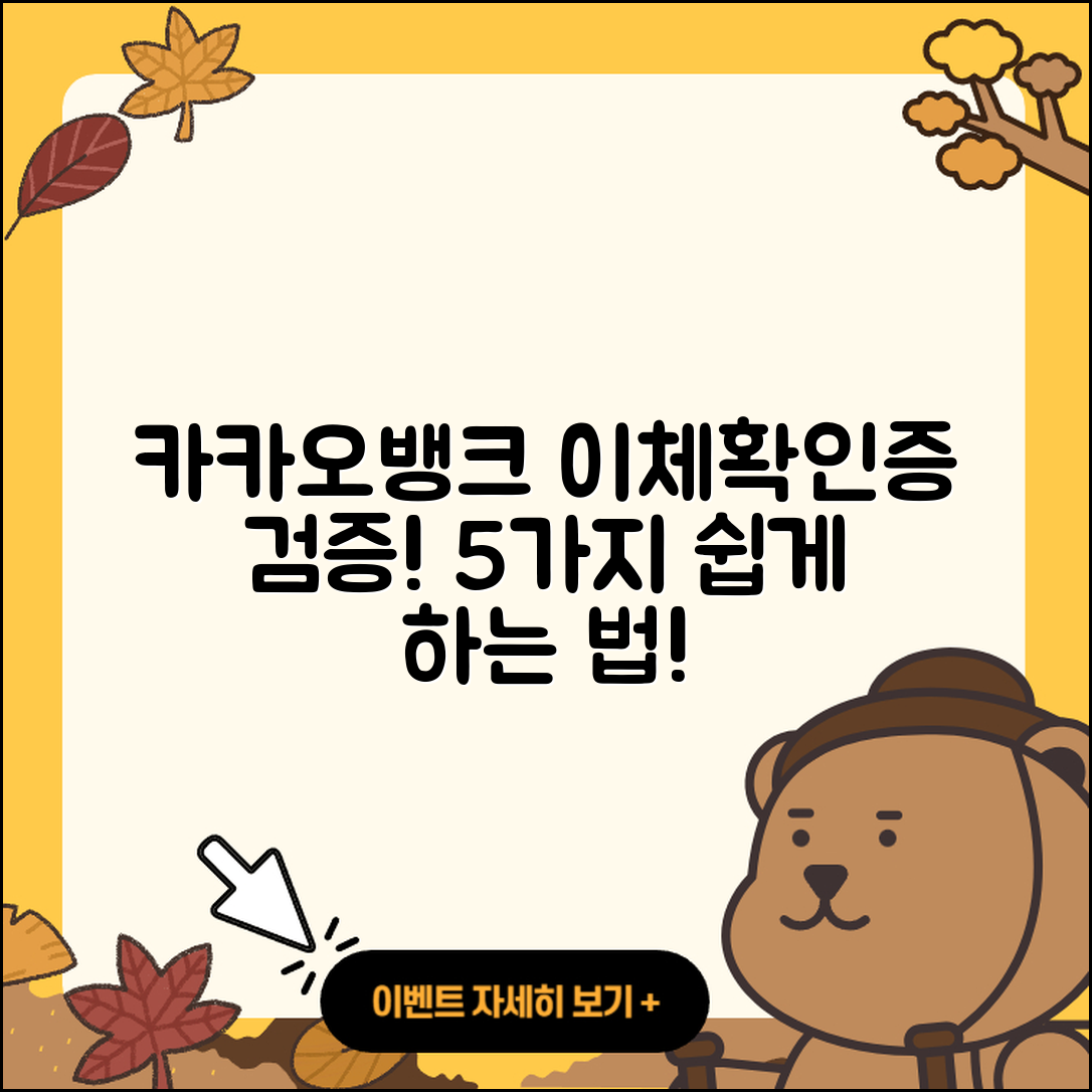 카카오뱅크 이체확인증 쉽게 확인하는 5가지 방법