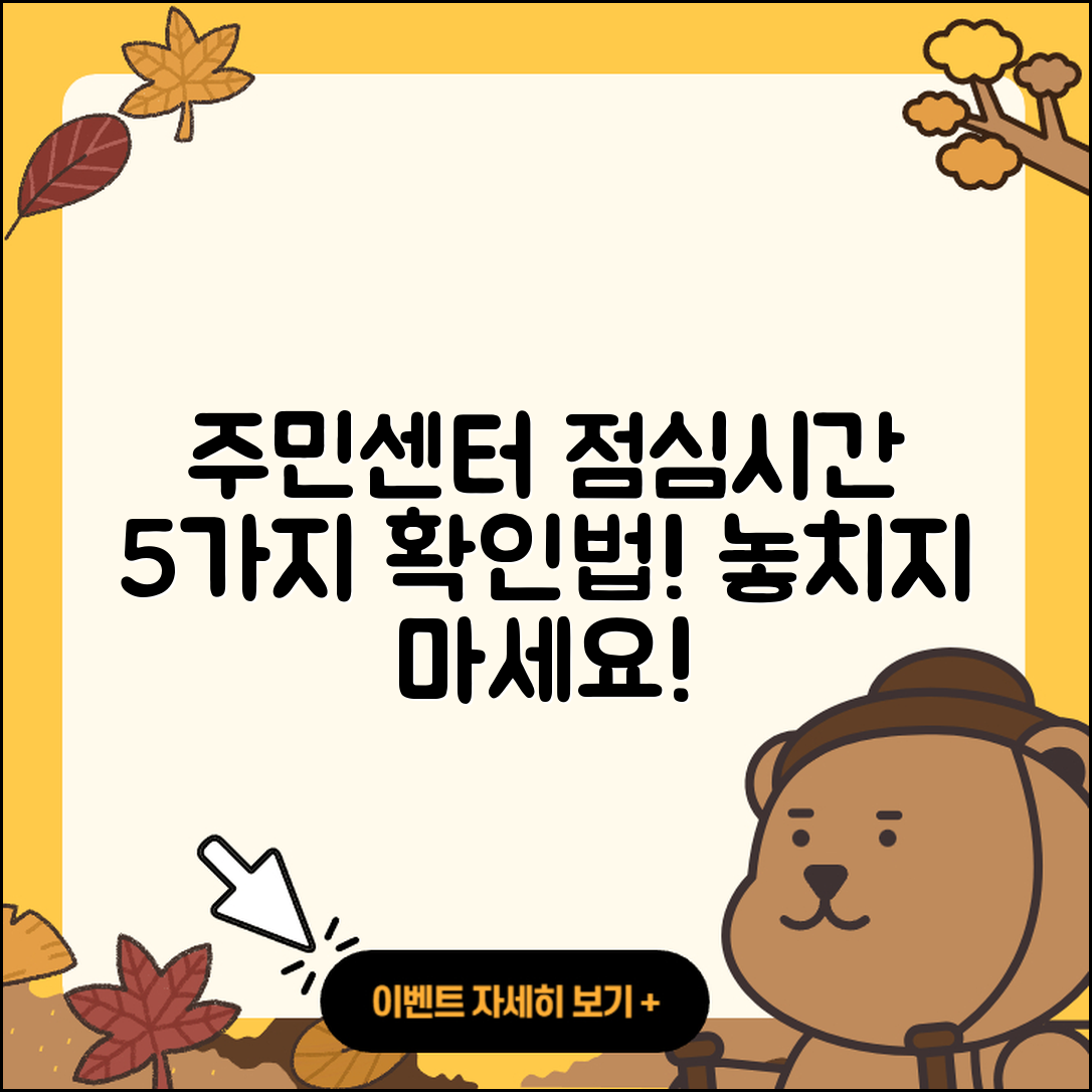 동사무소 주민센터 점심시간 5가지 확인법