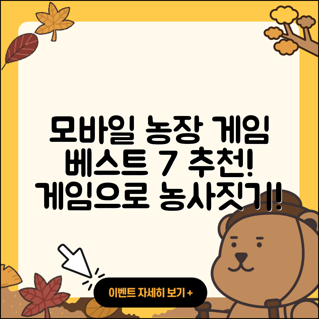 모바일 농장 게임 베스트 7가지 추천!