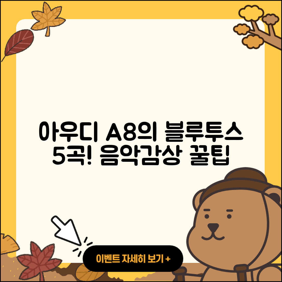 아우디 A8 블루투스 기능으로 즐기는 5가지 음악
