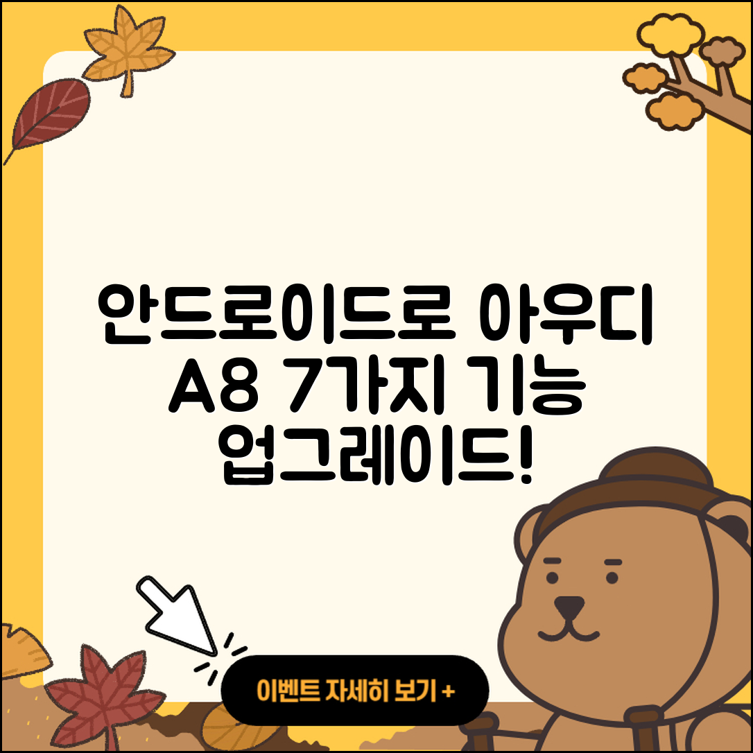 안드로이드 올인원으로 아우디 A8의 7가지 기능 끌어올리기