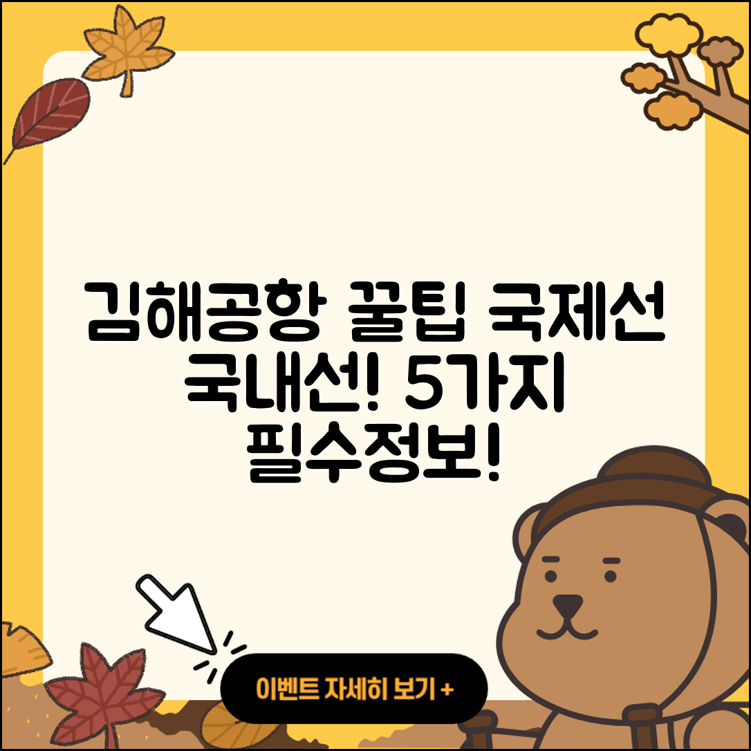 김해공항 국제선에서 국내선 이용법 5가지 팁