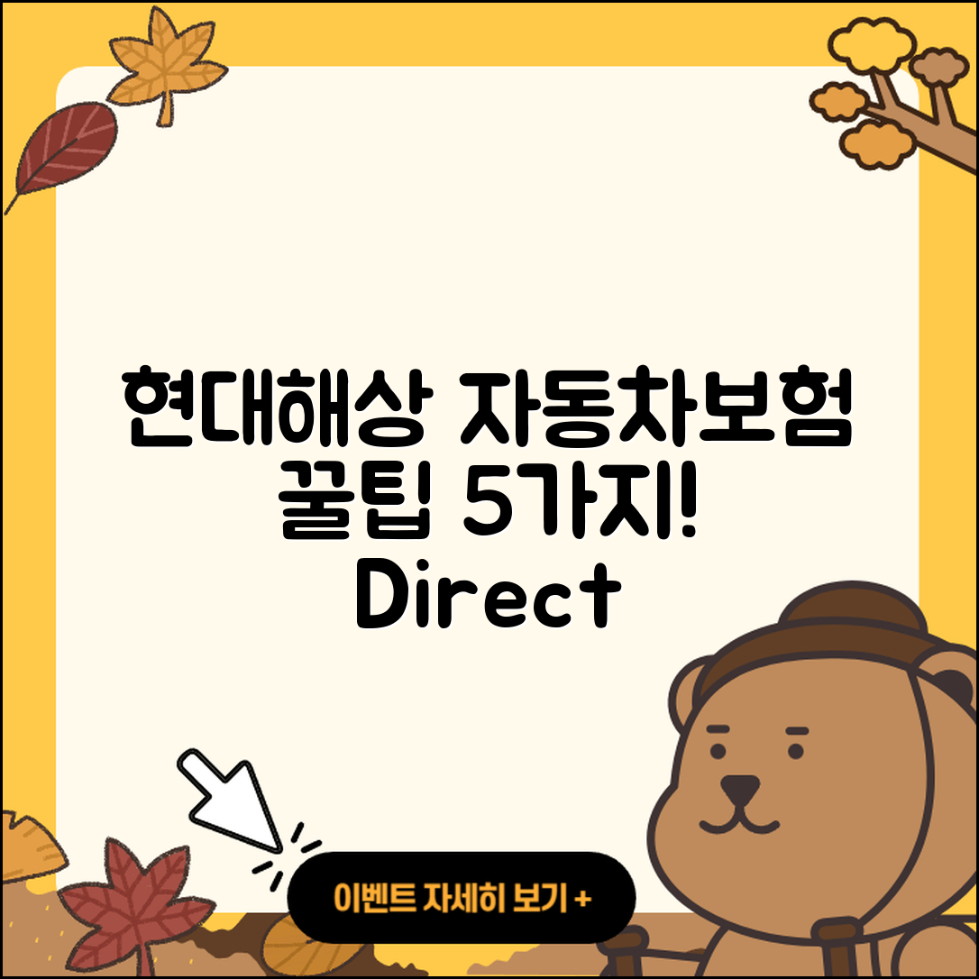 현대해상 다이렉트자동차보험 5가지 장점 알아보기