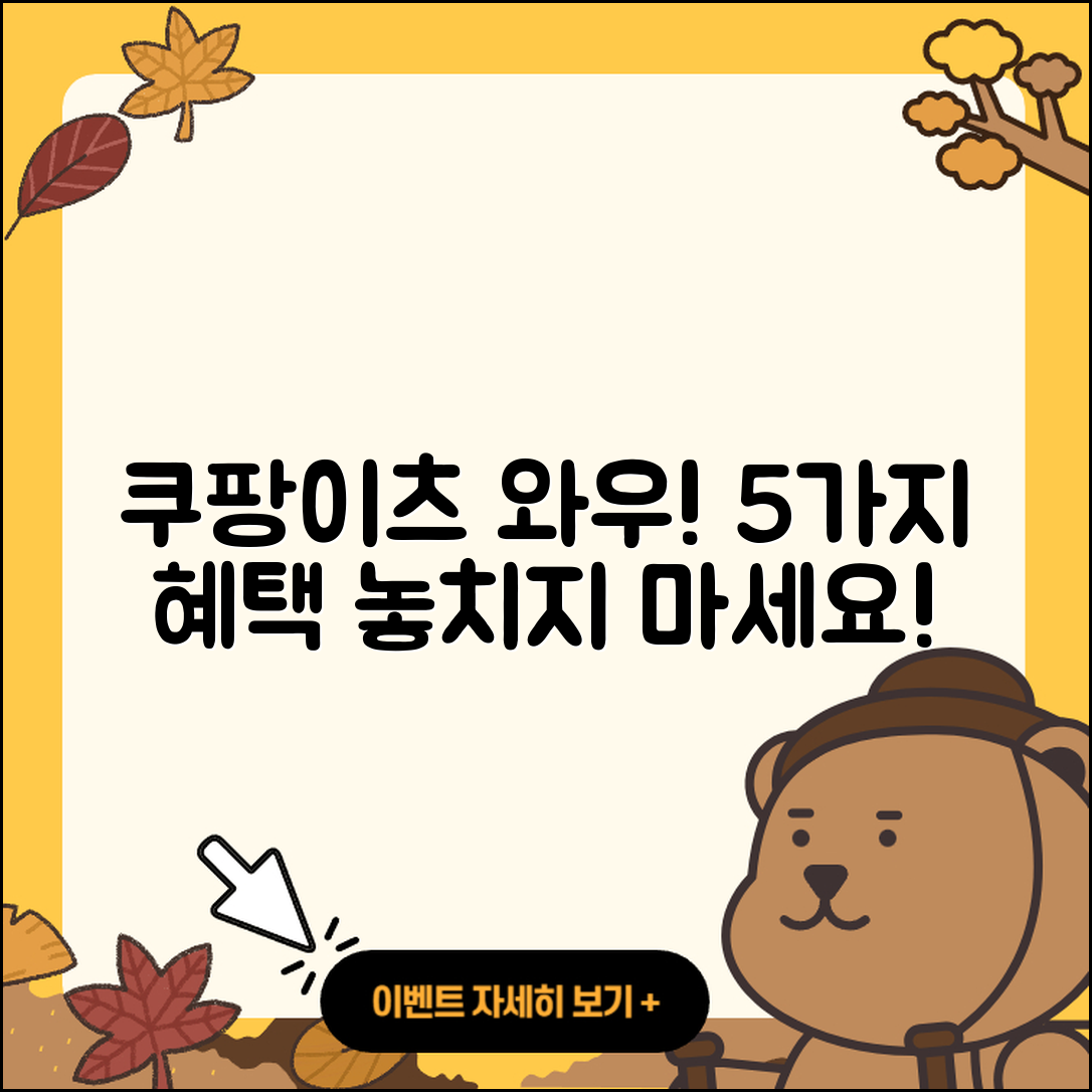 쿠팡이츠 와우 멤버십으로 누리는 5가지 혜택