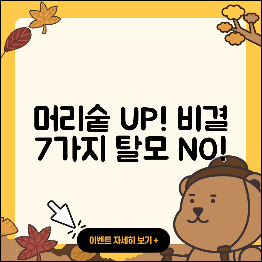 머리숱 많아지는 법 7가지 비결