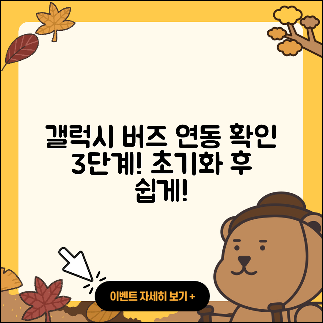 갤럭시 버즈 초기화 후 연동 기기 확인 3단계