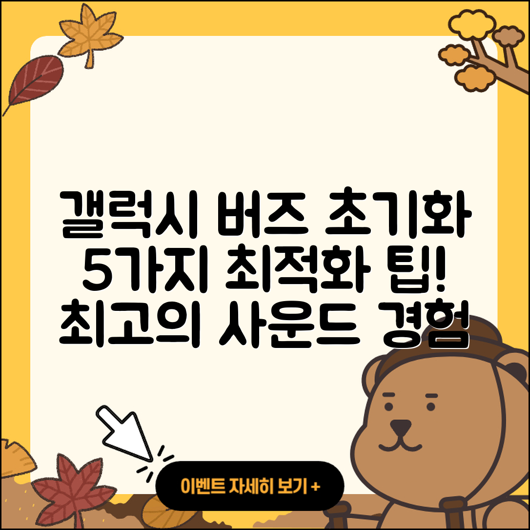 갤럭시 버즈 라이브 초기화 후 5가지 최적화 설정