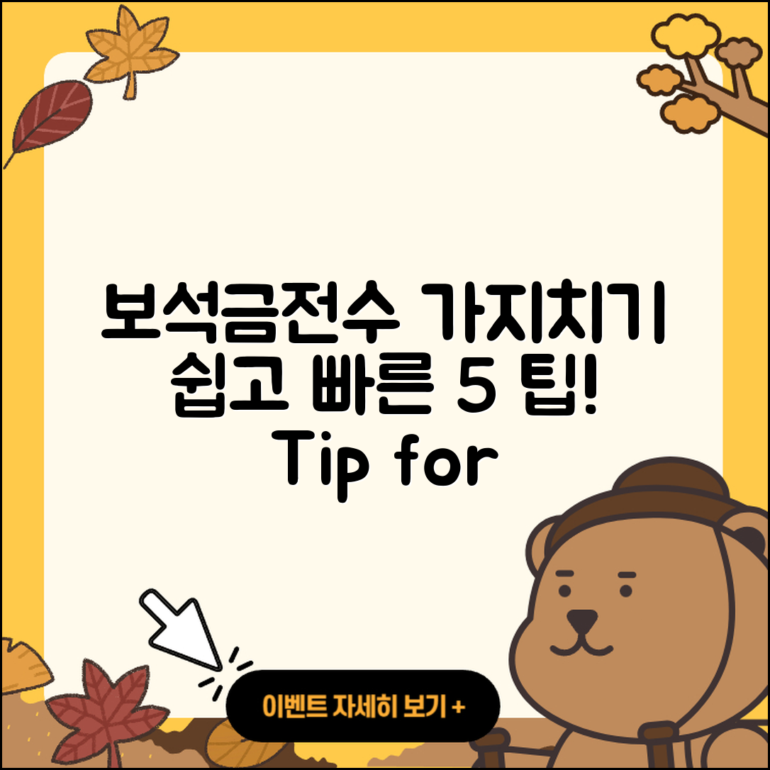 보석금전수 가지치기 쉽게 하는 5가지 팁