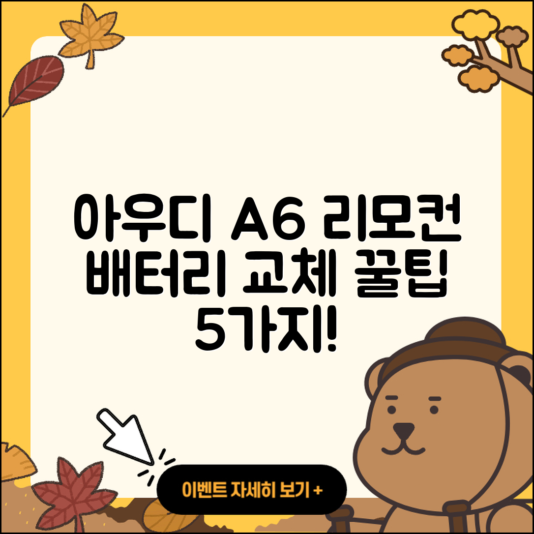 아우디 A6 차량 리모컨 배터리 교체 5가지 꿀팁
